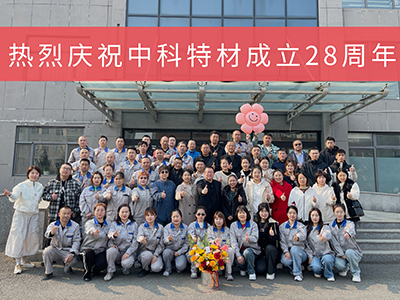 凝心聚力二十八载   携手共赢创未来